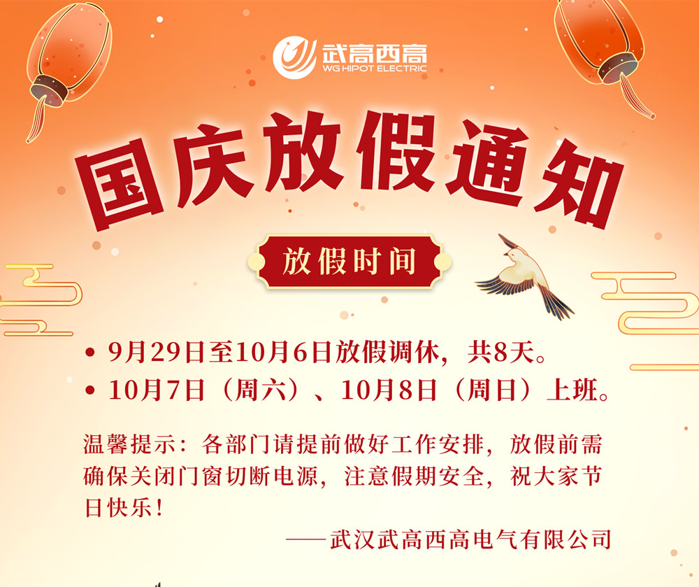 中秋 國慶節(jié)放假通知